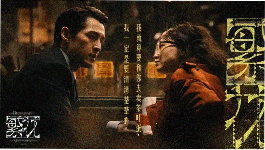 电影惊蛰无声主视觉海报